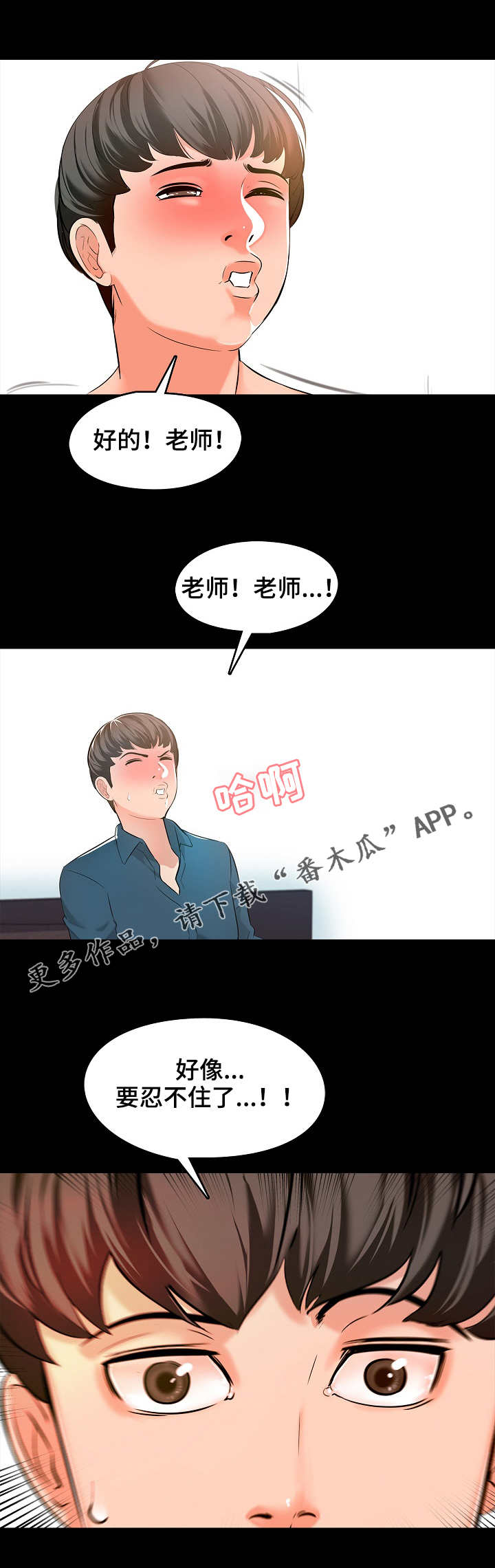 《课外教师》漫画最新章节第11章回想免费下拉式在线观看章节第【2】张图片