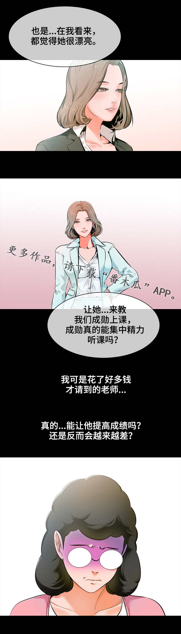 《课外教师》漫画最新章节第12章尴尬免费下拉式在线观看章节第【6】张图片