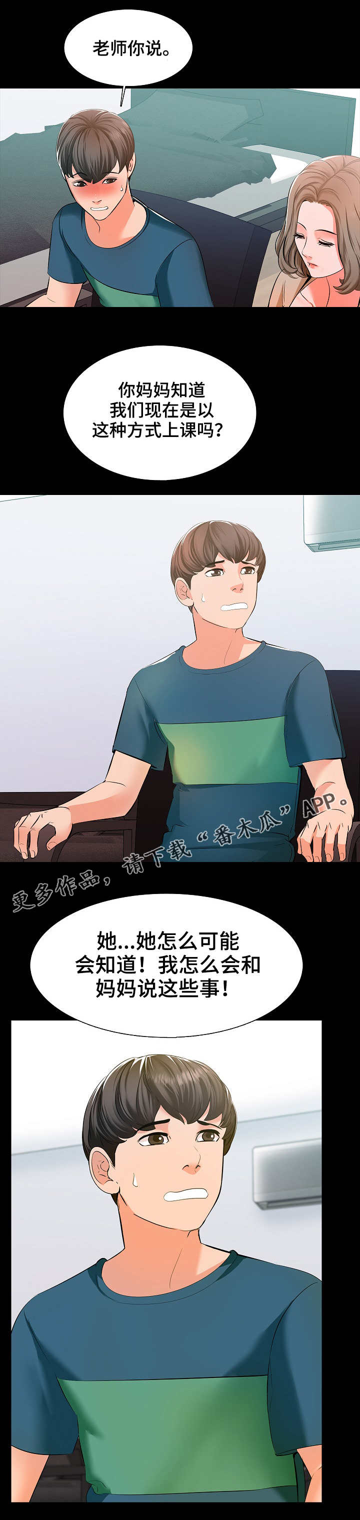 《课外教师》漫画最新章节第13章目光免费下拉式在线观看章节第【4】张图片