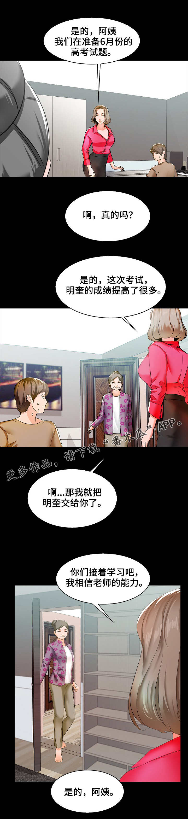 《课外教师》漫画最新章节第15章经验免费下拉式在线观看章节第【7】张图片