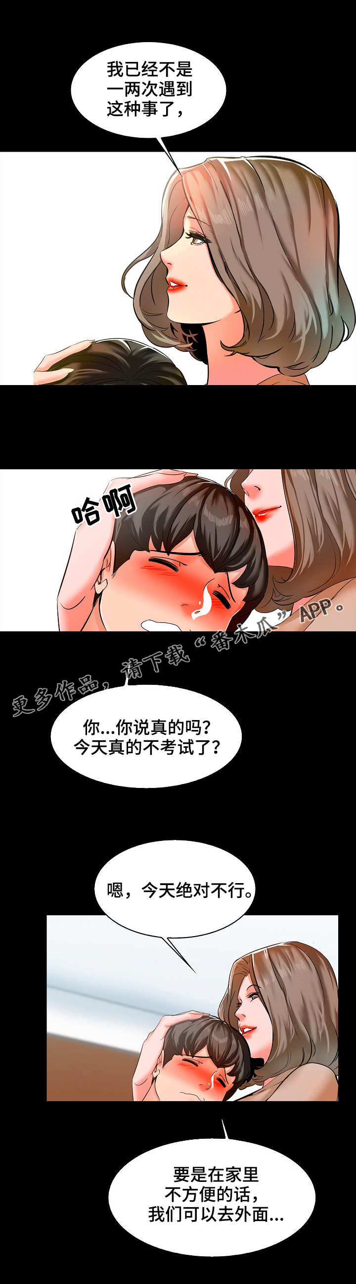 《课外教师》漫画最新章节第15章经验免费下拉式在线观看章节第【5】张图片