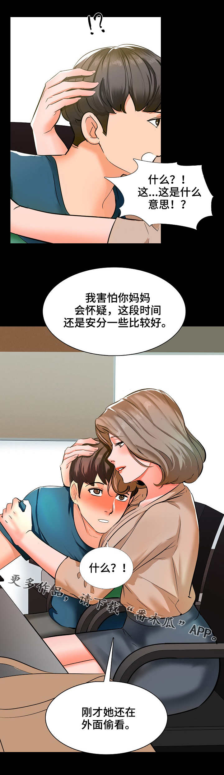 《课外教师》漫画最新章节第15章经验免费下拉式在线观看章节第【10】张图片