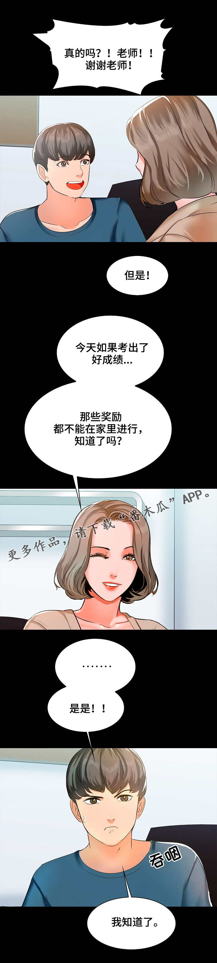 《课外教师》漫画最新章节第15章经验免费下拉式在线观看章节第【3】张图片