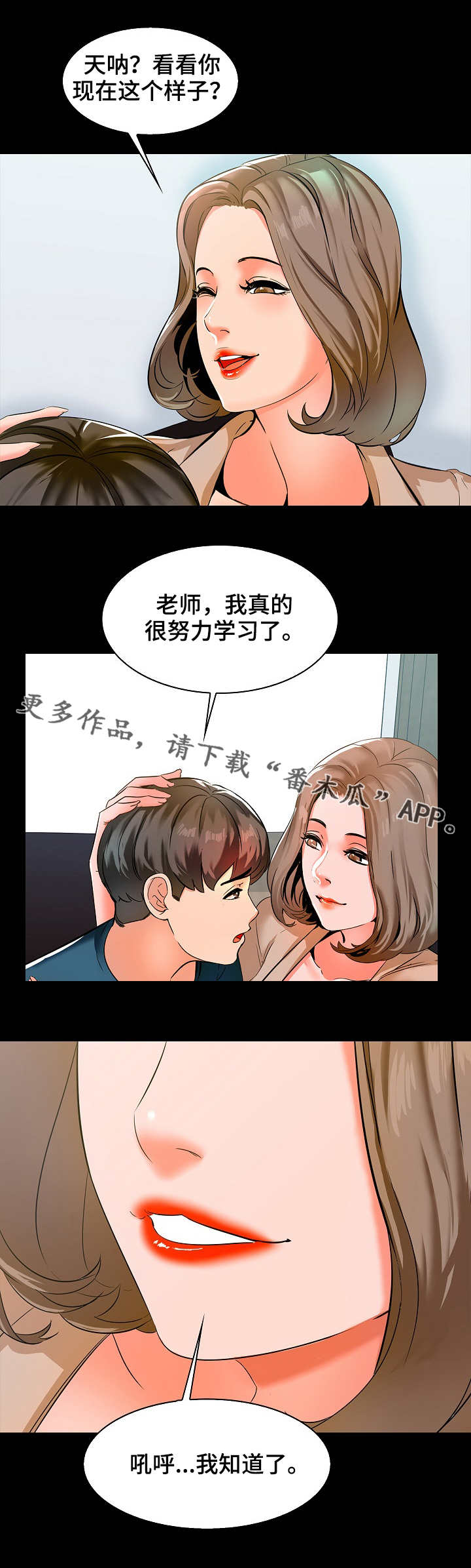 《课外教师》漫画最新章节第15章经验免费下拉式在线观看章节第【4】张图片