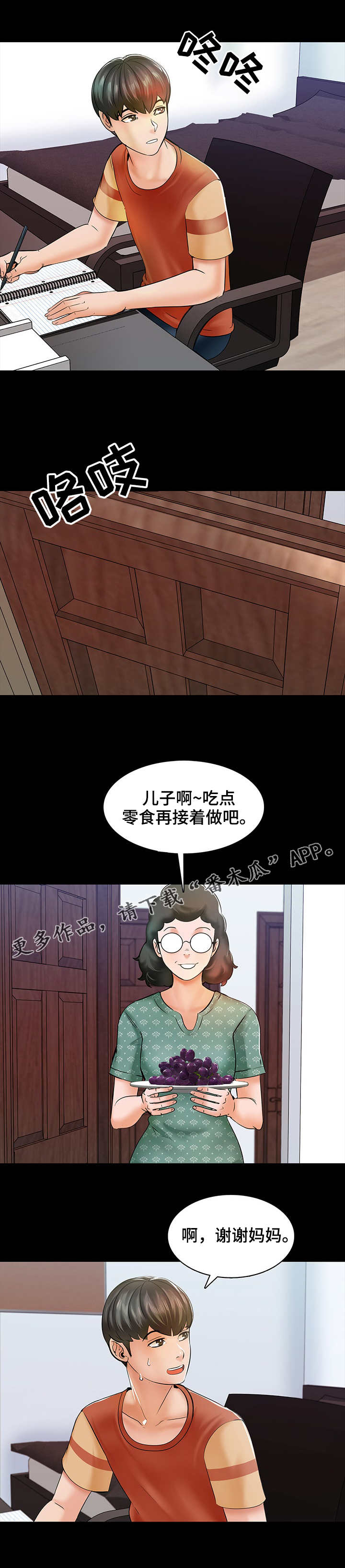 《课外教师》漫画最新章节第19章方式免费下拉式在线观看章节第【2】张图片