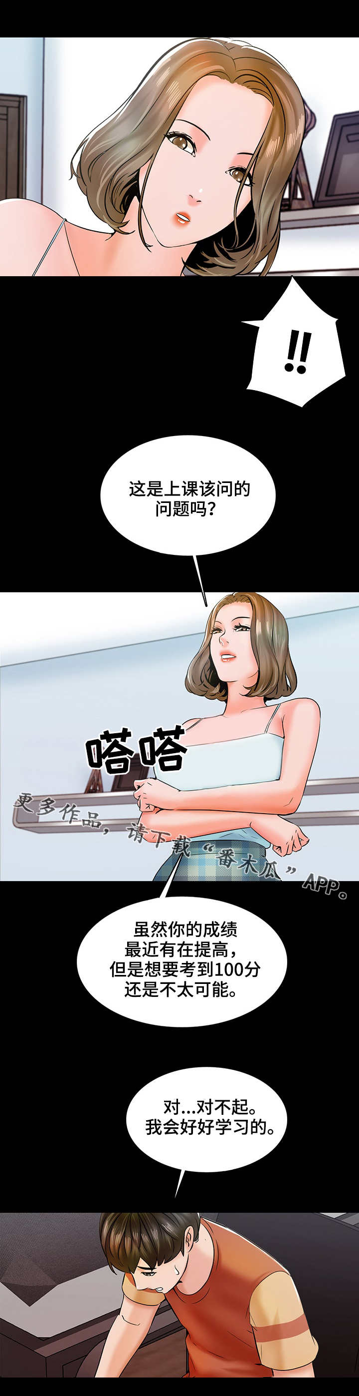 《课外教师》漫画最新章节第20章要求免费下拉式在线观看章节第【5】张图片