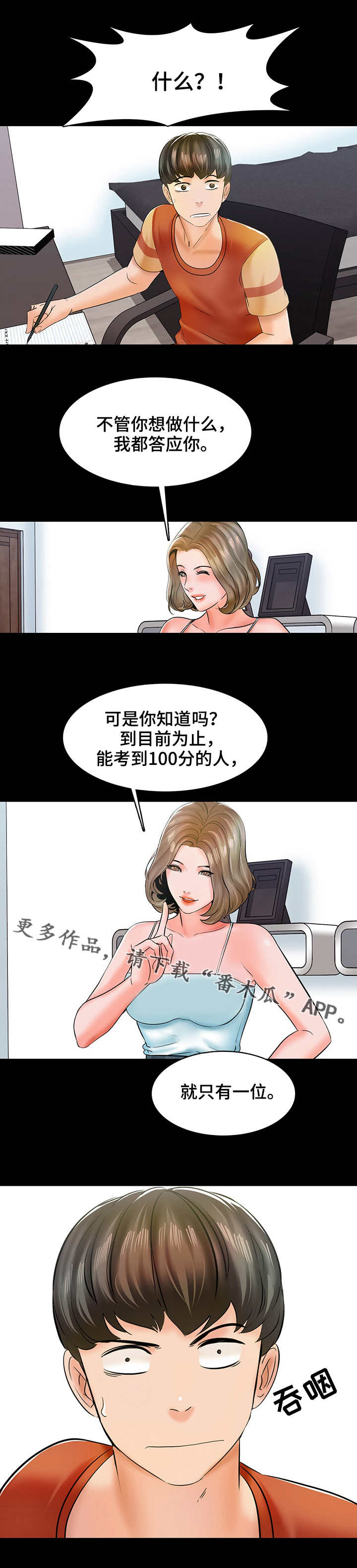 《课外教师》漫画最新章节第20章要求免费下拉式在线观看章节第【3】张图片