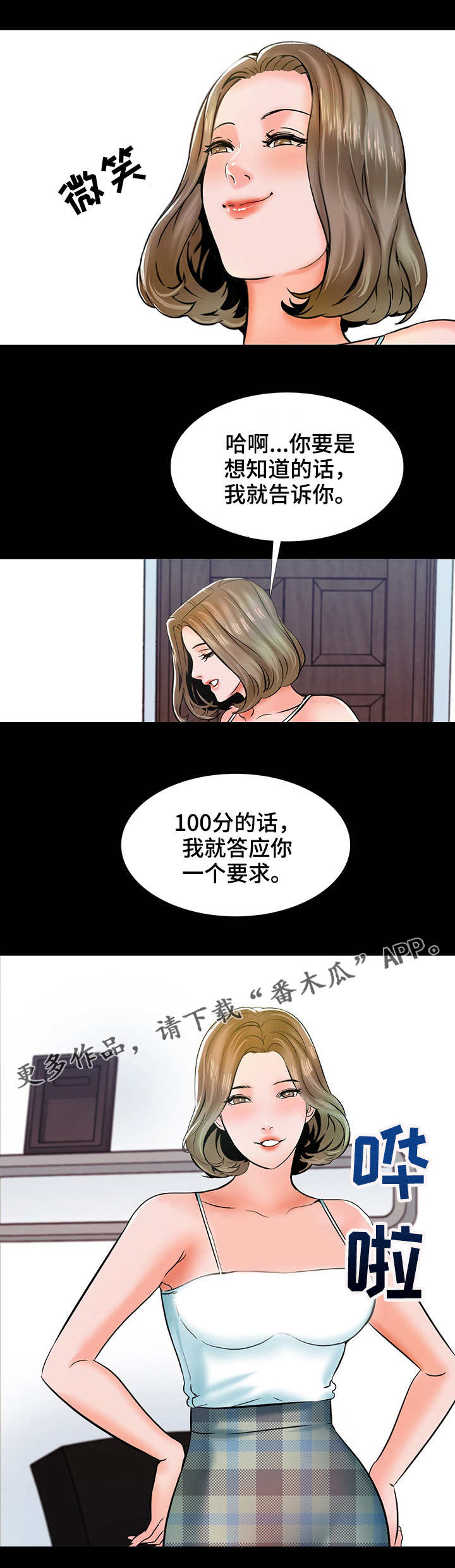 《课外教师》漫画最新章节第20章要求免费下拉式在线观看章节第【4】张图片