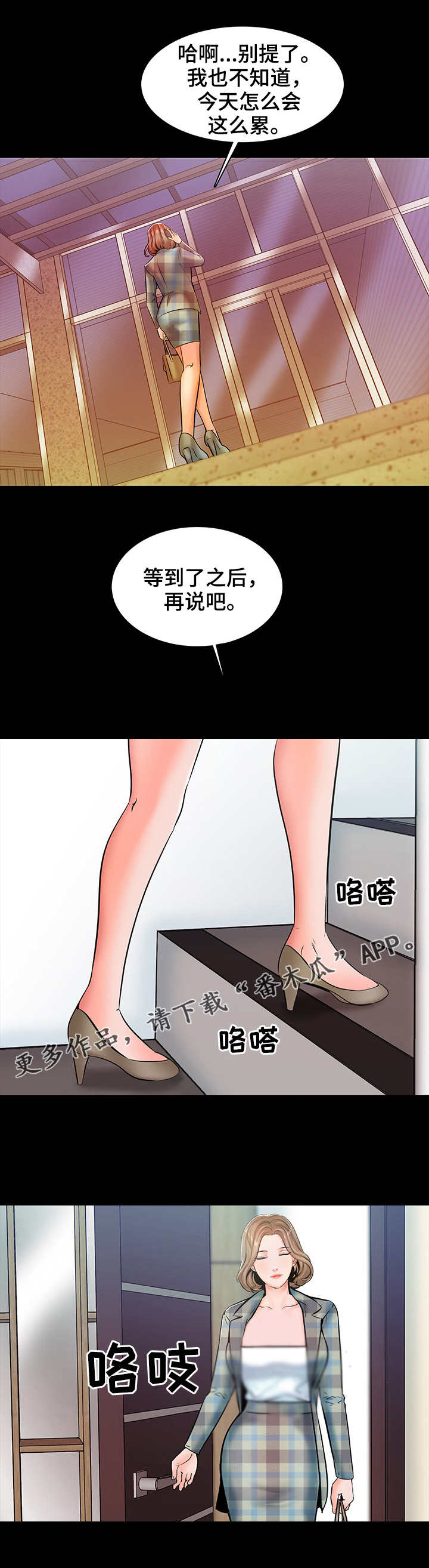 《课外教师》漫画最新章节第21章目标免费下拉式在线观看章节第【2】张图片