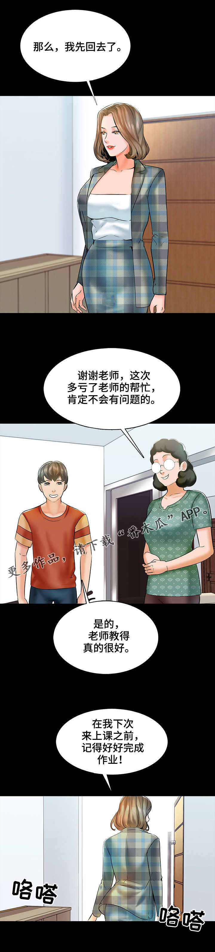 《课外教师》漫画最新章节第21章目标免费下拉式在线观看章节第【6】张图片