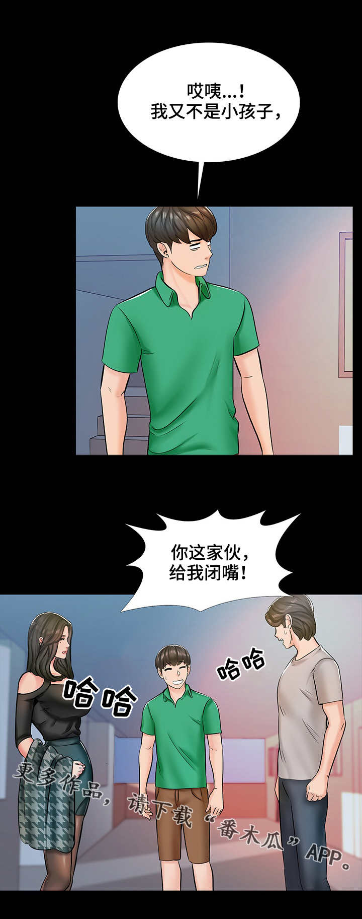 《课外教师》漫画最新章节第24章怀疑免费下拉式在线观看章节第【10】张图片