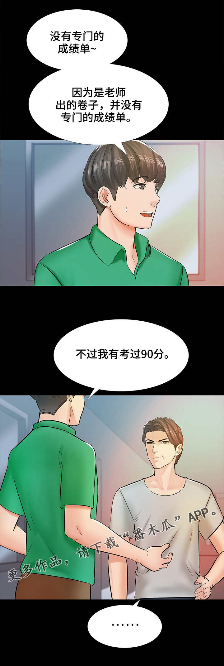 《课外教师》漫画最新章节第24章怀疑免费下拉式在线观看章节第【6】张图片