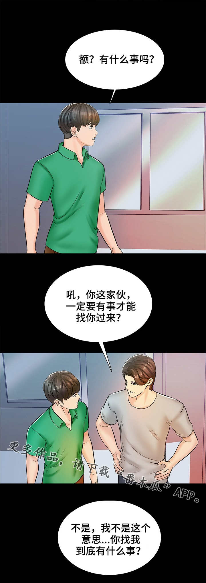 《课外教师》漫画最新章节第24章怀疑免费下拉式在线观看章节第【8】张图片