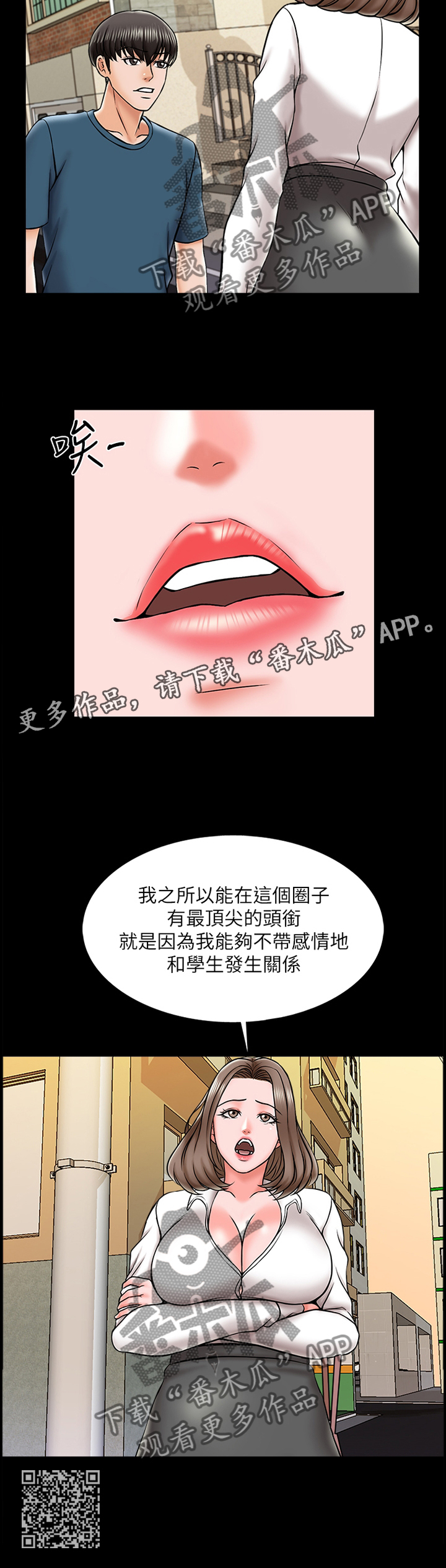 《课外教师》漫画最新章节第31章告白免费下拉式在线观看章节第【1】张图片