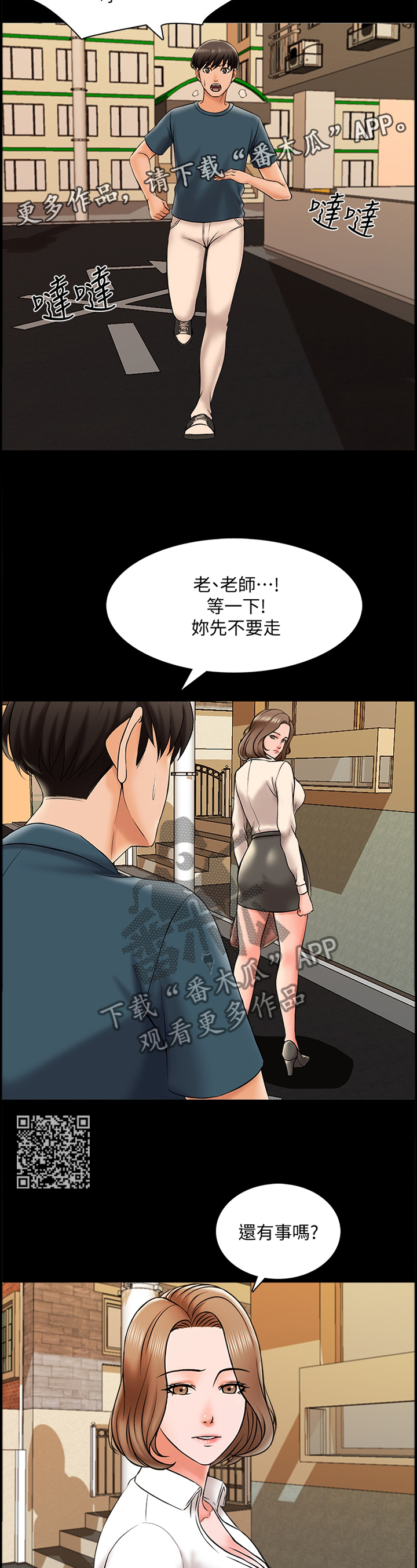 《课外教师》漫画最新章节第31章告白免费下拉式在线观看章节第【6】张图片