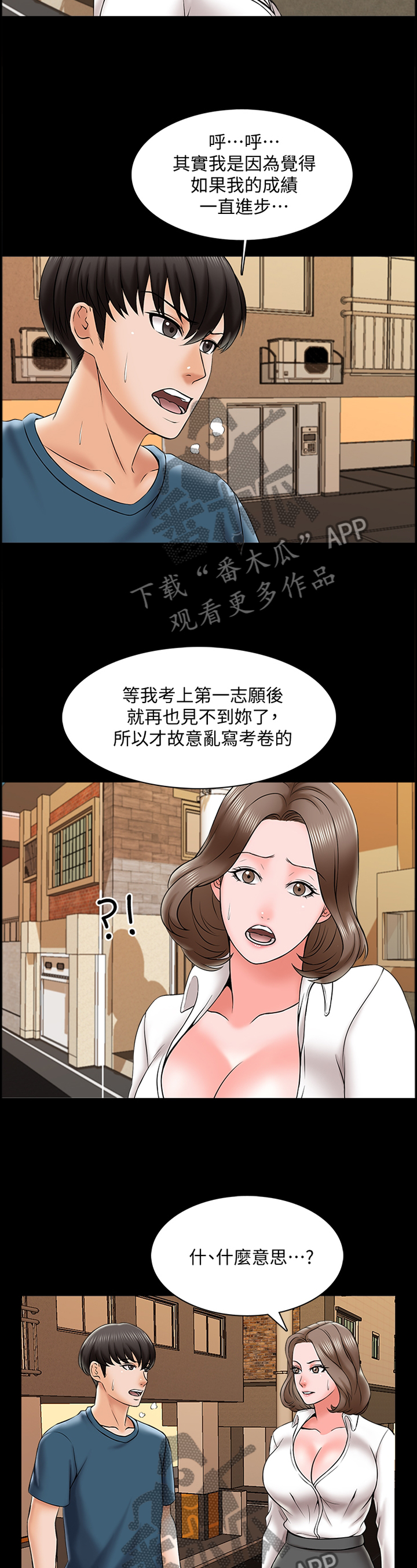 《课外教师》漫画最新章节第31章告白免费下拉式在线观看章节第【5】张图片