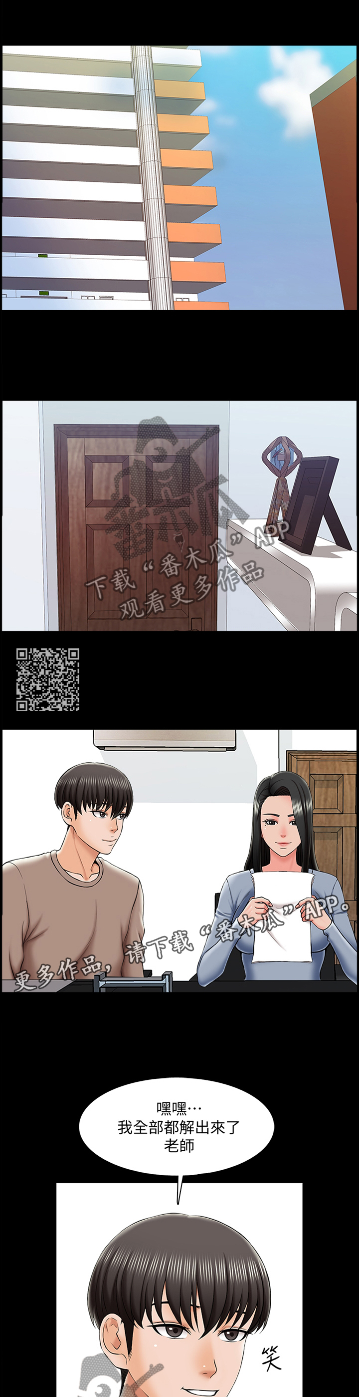 《课外教师》漫画最新章节第36章盘算免费下拉式在线观看章节第【6】张图片