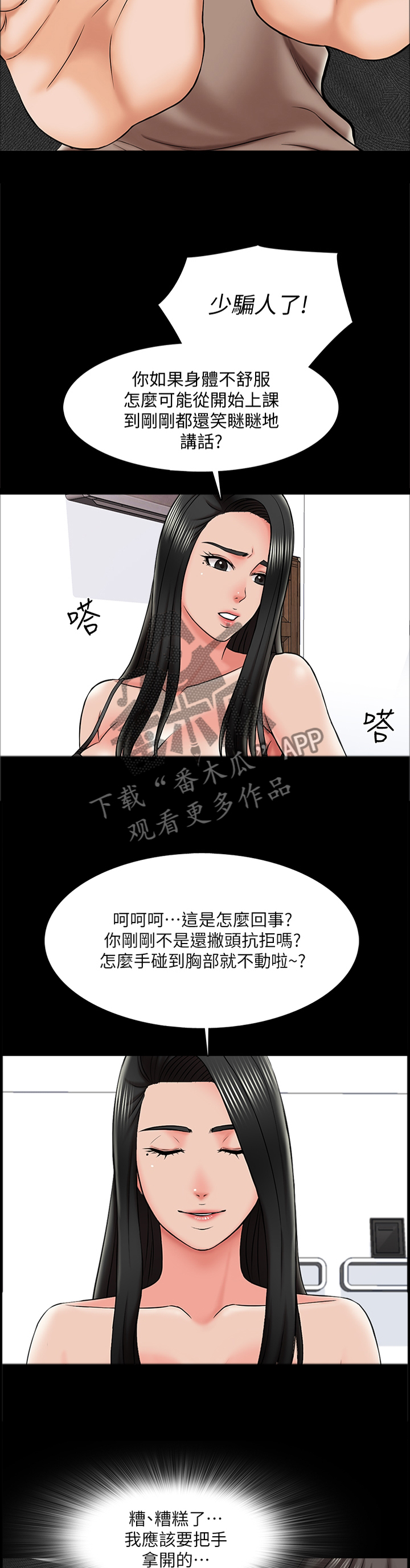 《课外教师》漫画最新章节第37章我的课\,我说的算免费下拉式在线观看章节第【3】张图片