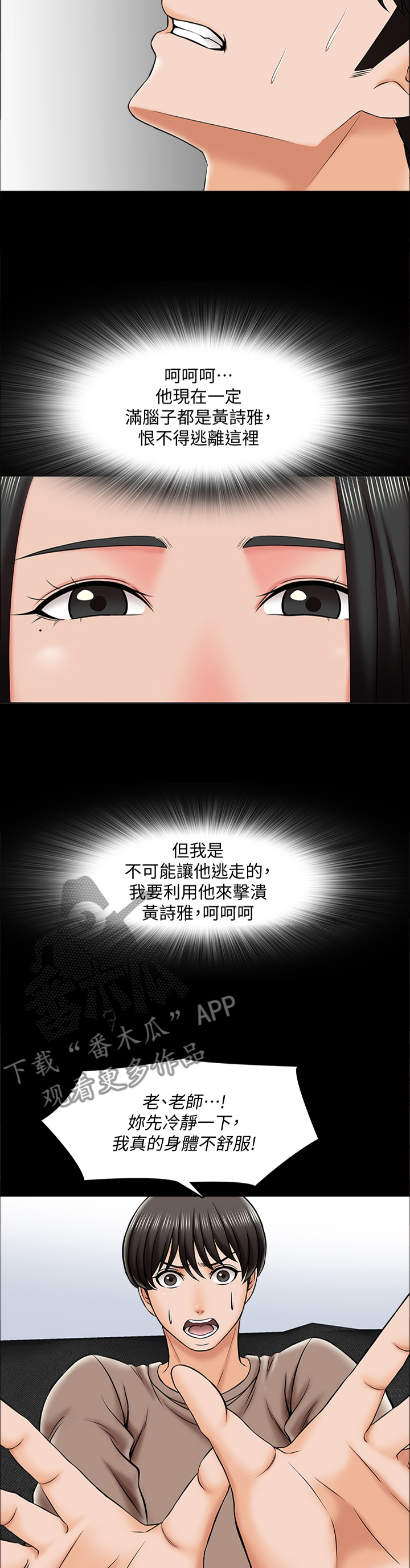 《课外教师》漫画最新章节第37章我的课\,我说的算免费下拉式在线观看章节第【4】张图片