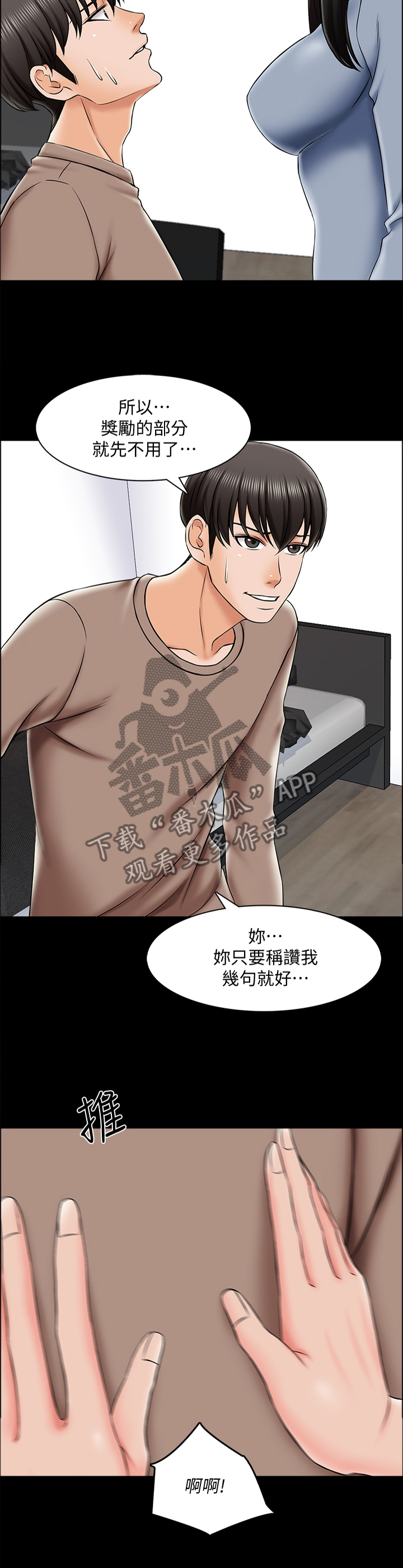 《课外教师》漫画最新章节第37章我的课\,我说的算免费下拉式在线观看章节第【8】张图片