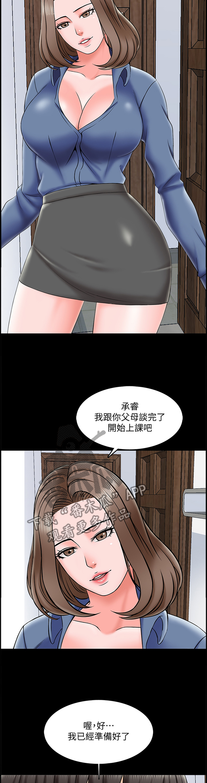 《课外教师》漫画最新章节第40章不过是错觉免费下拉式在线观看章节第【4】张图片