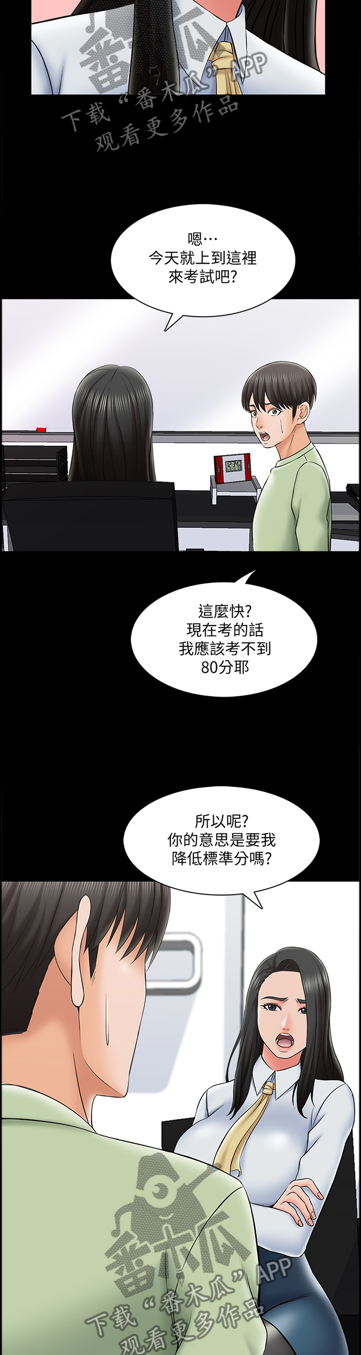 《课外教师》漫画最新章节第49章不一样的美免费下拉式在线观看章节第【5】张图片