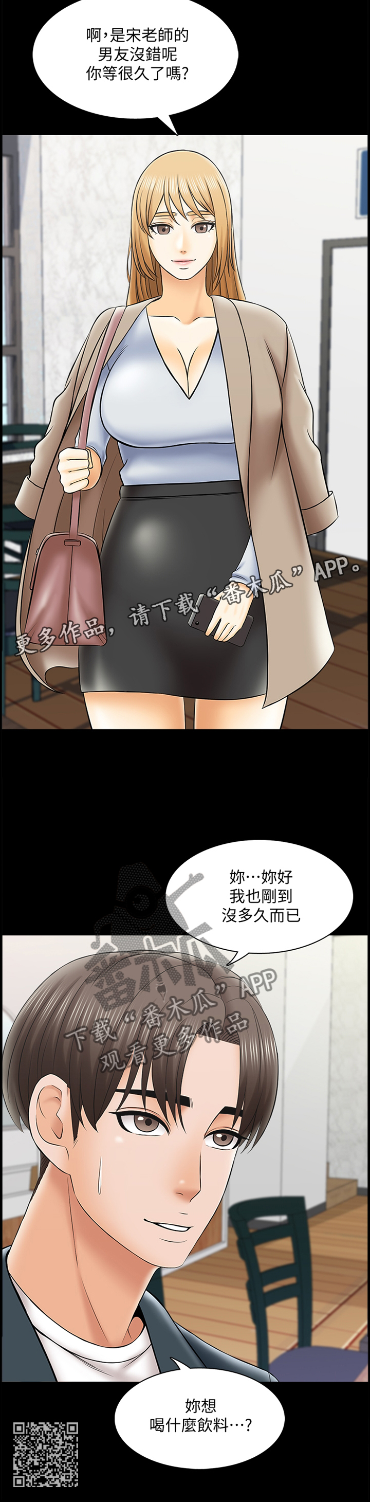 《课外教师》漫画最新章节第49章不一样的美免费下拉式在线观看章节第【1】张图片