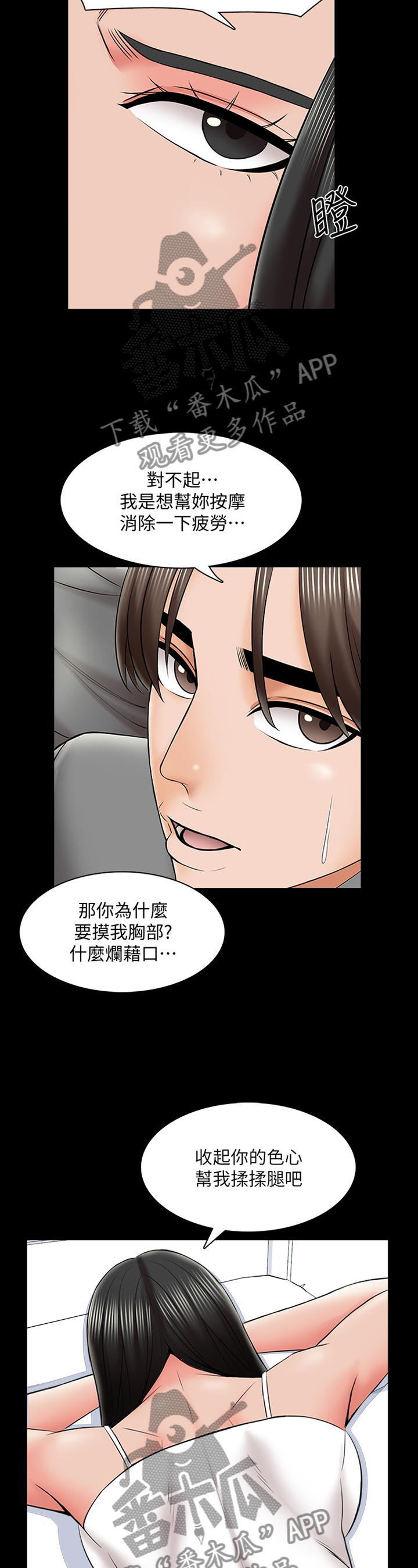 《课外教师》漫画最新章节第53章按摩免费下拉式在线观看章节第【5】张图片