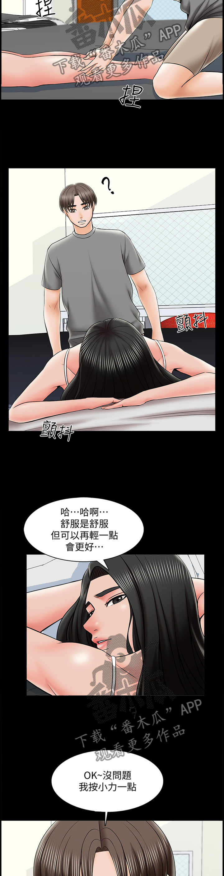 《课外教师》漫画最新章节第53章按摩免费下拉式在线观看章节第【2】张图片