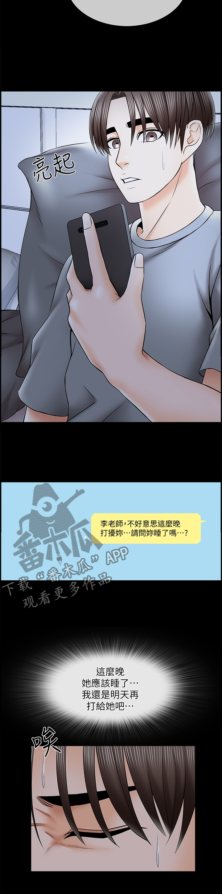 《课外教师》漫画最新章节第54章私人聊天免费下拉式在线观看章节第【4】张图片