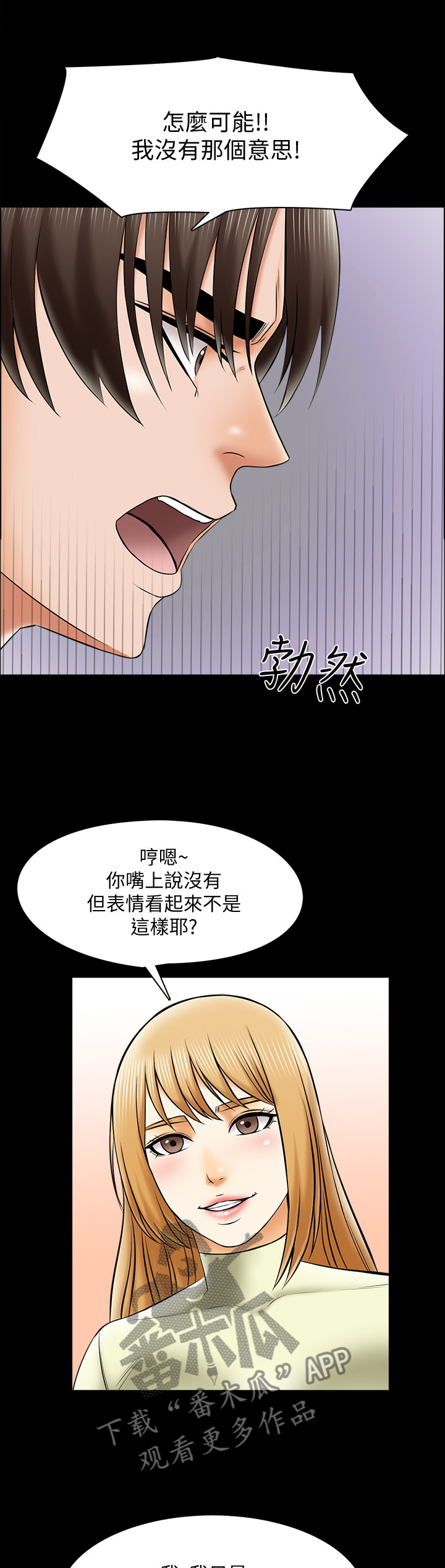 《课外教师》漫画最新章节第55章真相免费下拉式在线观看章节第【5】张图片