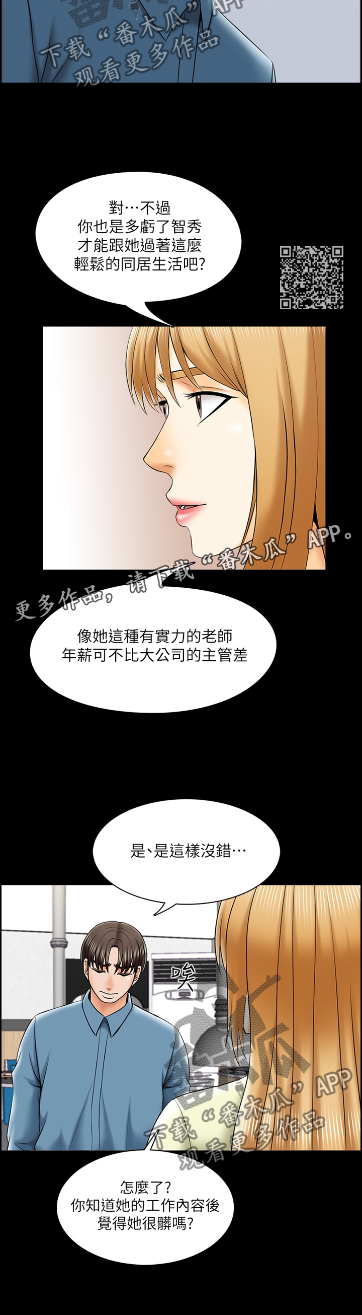 《课外教师》漫画最新章节第55章真相免费下拉式在线观看章节第【6】张图片