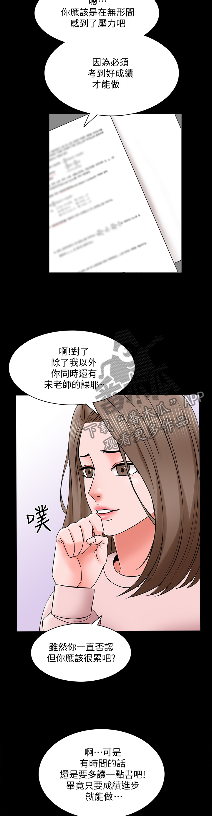 《课外教师》漫画最新章节第59章休息免费下拉式在线观看章节第【6】张图片