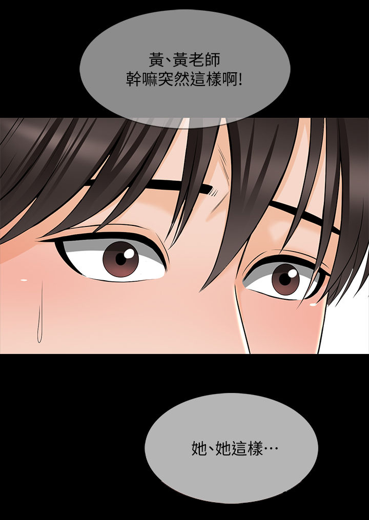 《课外教师》漫画最新章节第60章持久战免费下拉式在线观看章节第【12】张图片