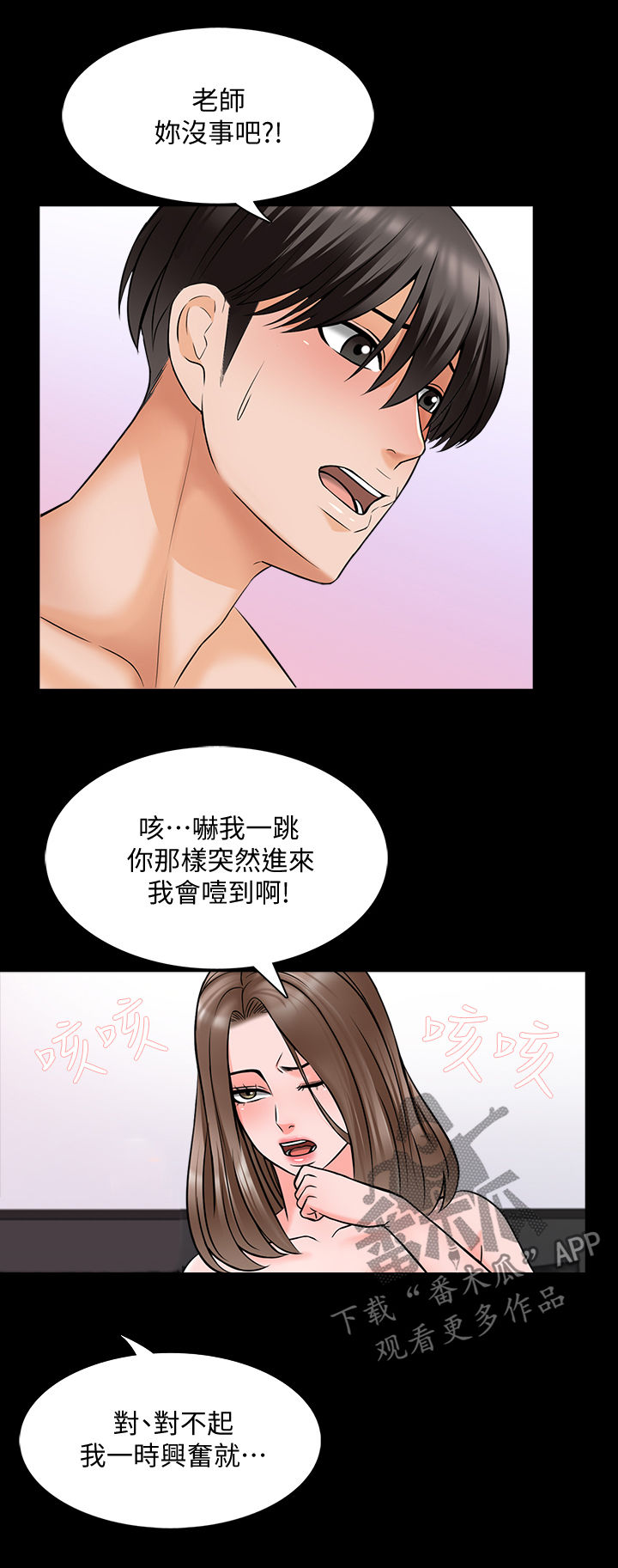 《课外教师》漫画最新章节第60章持久战免费下拉式在线观看章节第【19】张图片