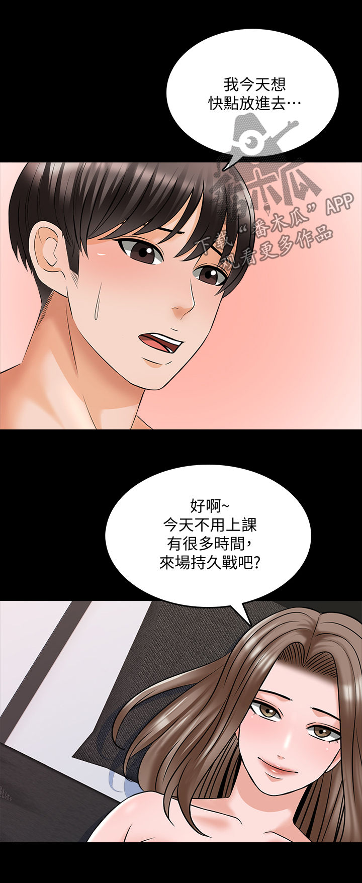 《课外教师》漫画最新章节第60章持久战免费下拉式在线观看章节第【15】张图片