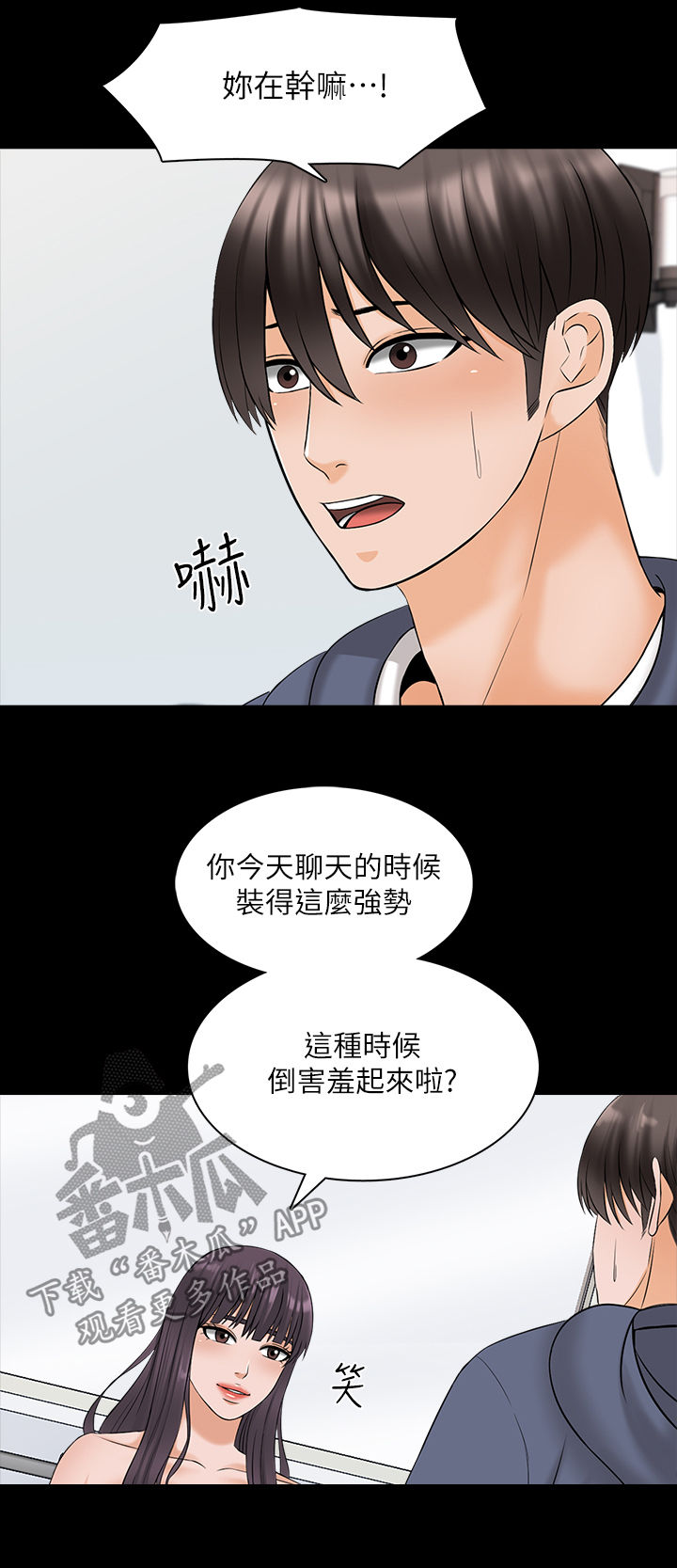 《课外教师》漫画最新章节第63章等一下免费下拉式在线观看章节第【5】张图片