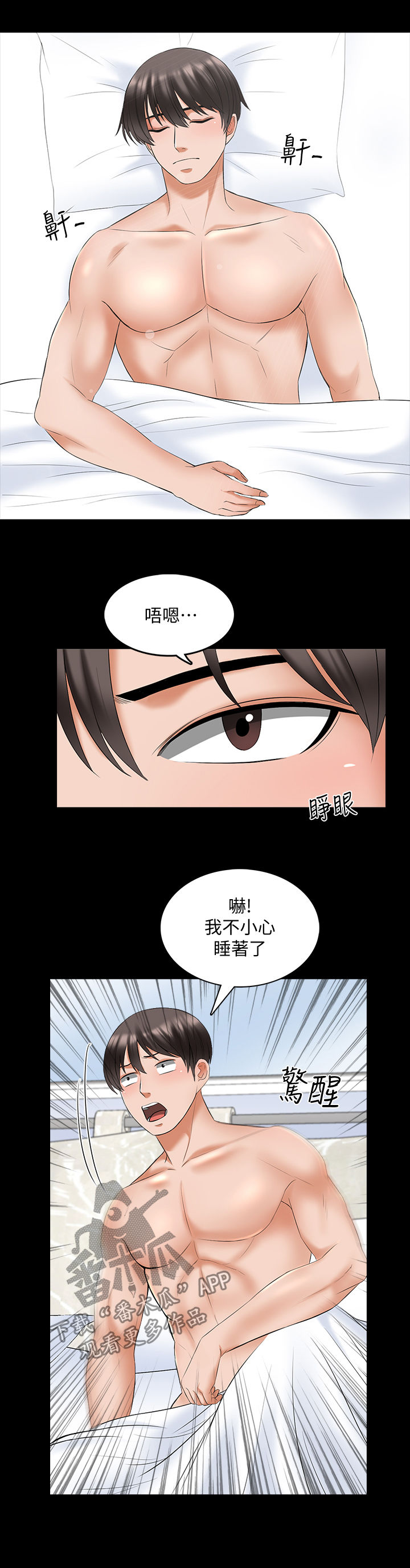 《课外教师》漫画最新章节第65章意外免费下拉式在线观看章节第【8】张图片