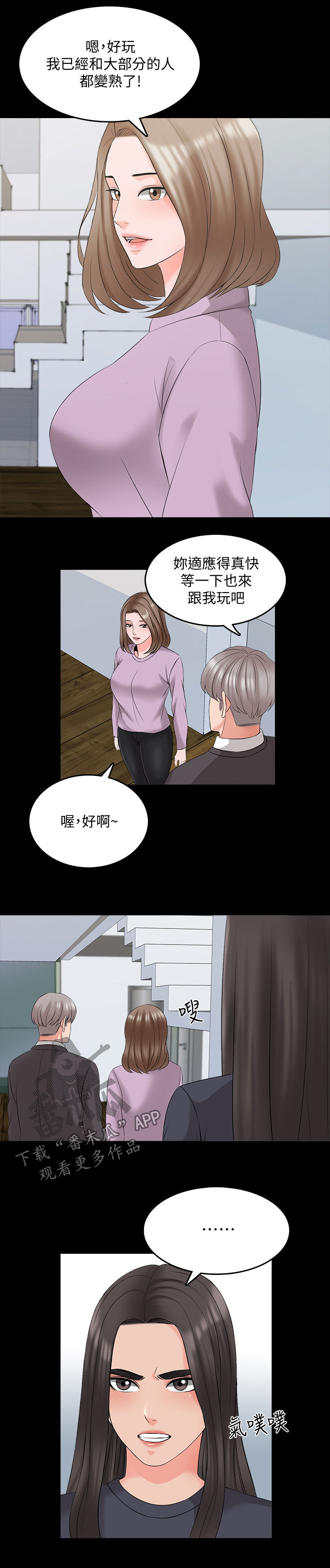 《课外教师》漫画最新章节第68章宿营免费下拉式在线观看章节第【5】张图片