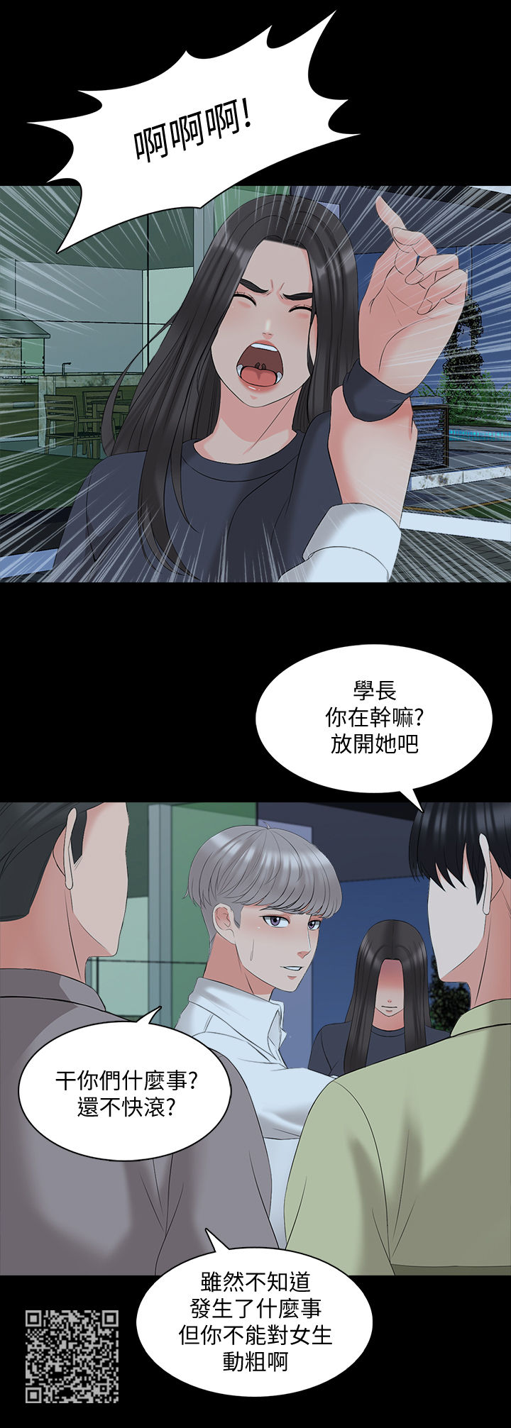 《课外教师》漫画最新章节第72章部门消失免费下拉式在线观看章节第【8】张图片