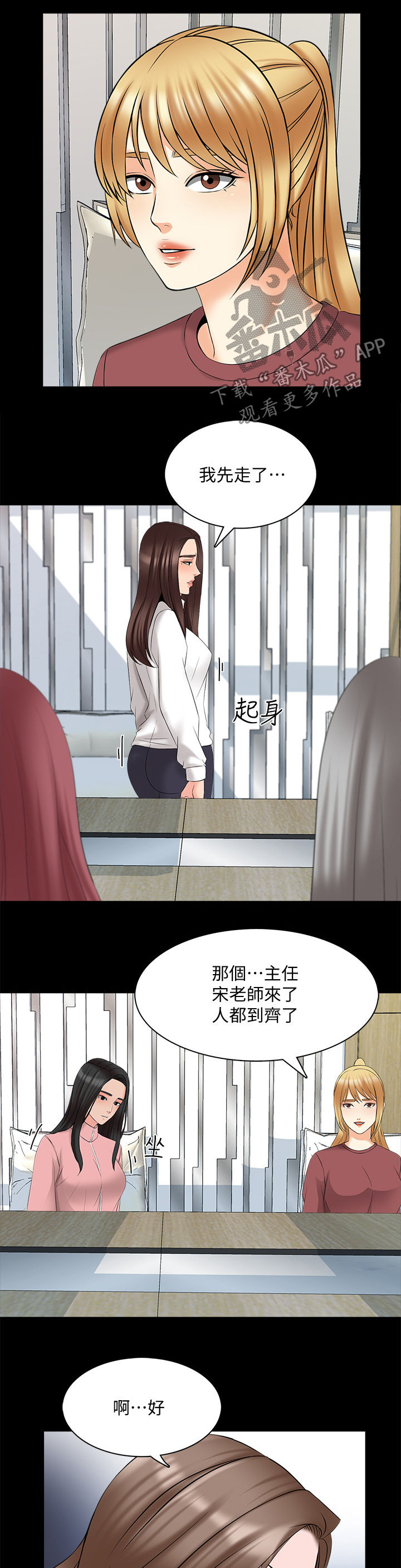 《课外教师》漫画最新章节第73章紧急会议免费下拉式在线观看章节第【4】张图片