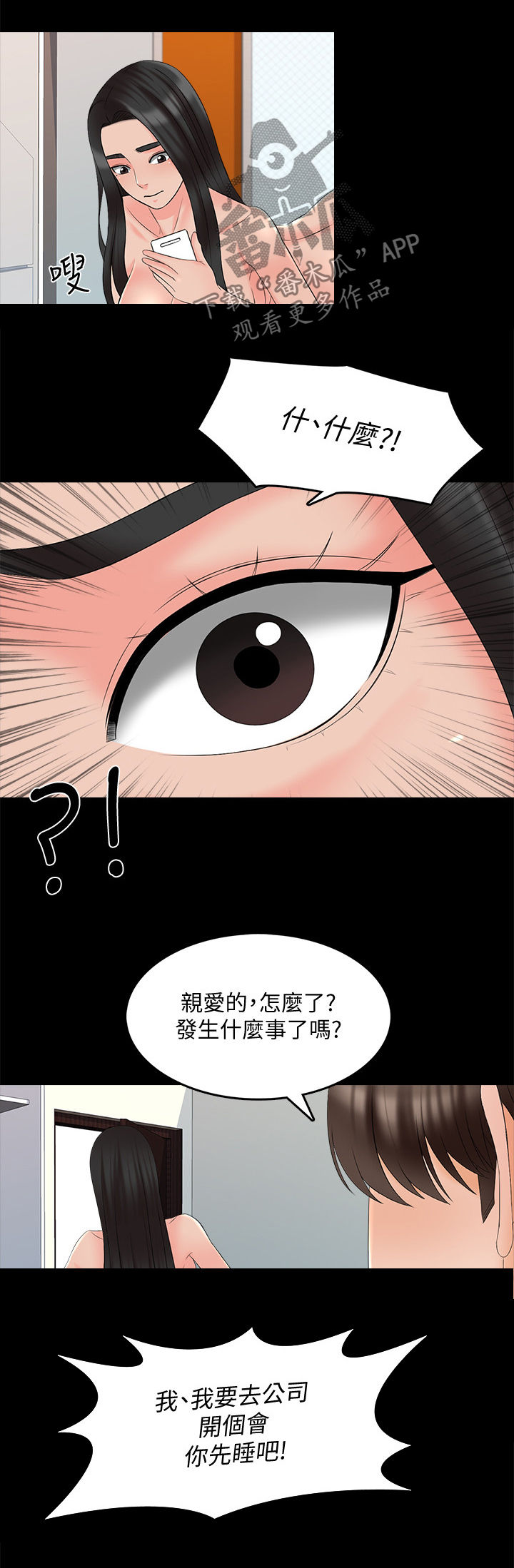 《课外教师》漫画最新章节第73章紧急会议免费下拉式在线观看章节第【6】张图片