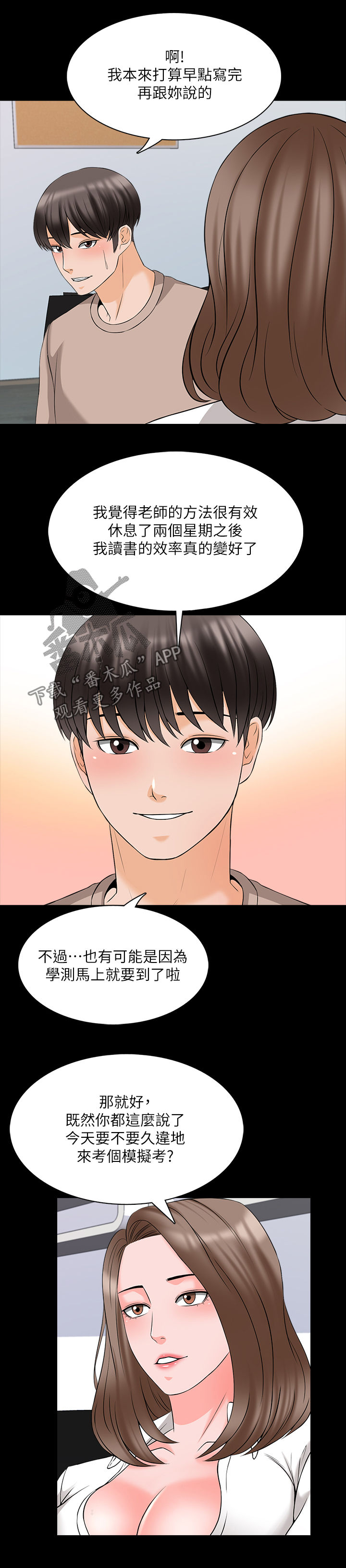 《课外教师》漫画最新章节第74章没那么弱免费下拉式在线观看章节第【3】张图片