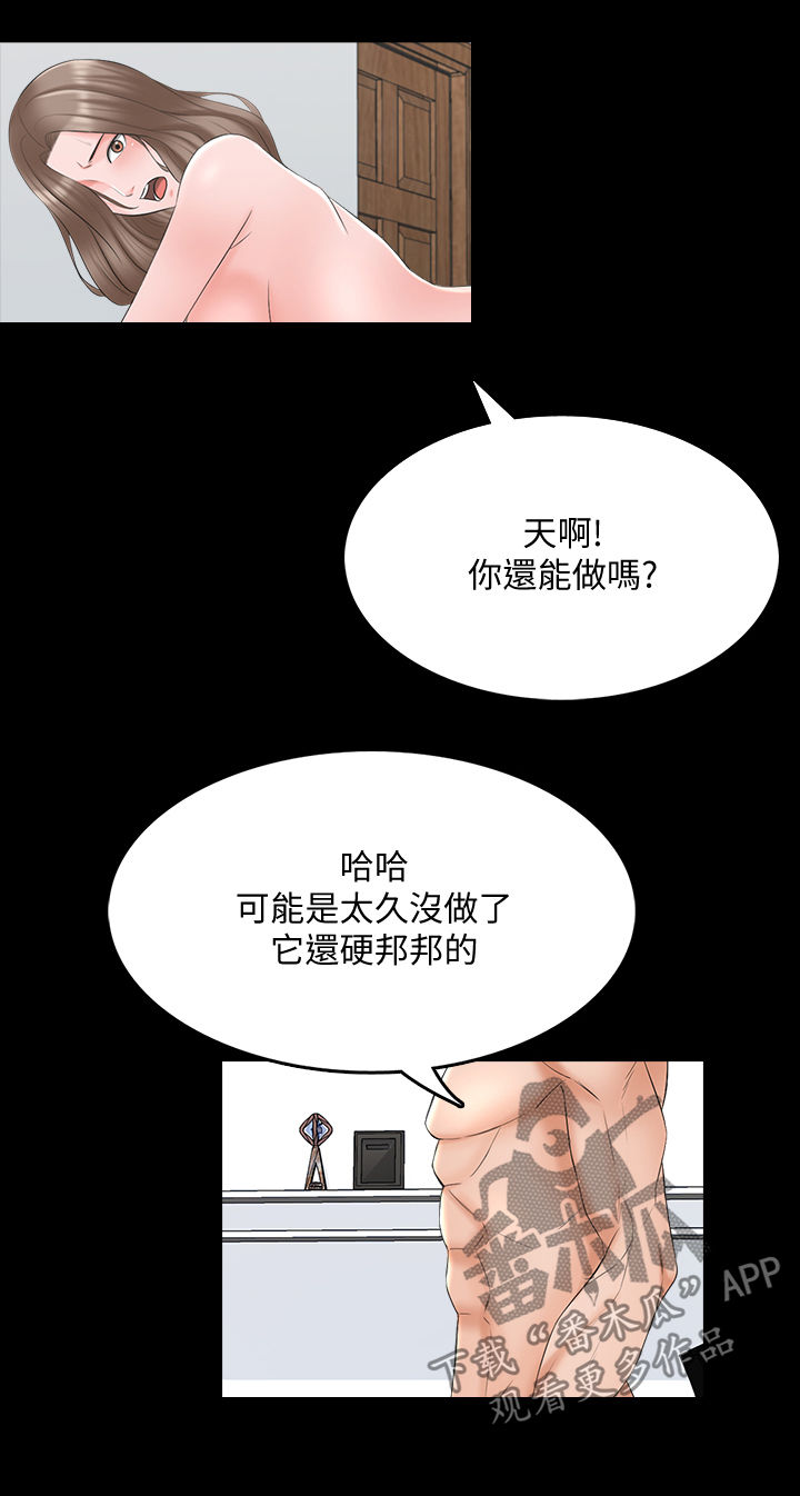 《课外教师》漫画最新章节第76章很有精神免费下拉式在线观看章节第【2】张图片