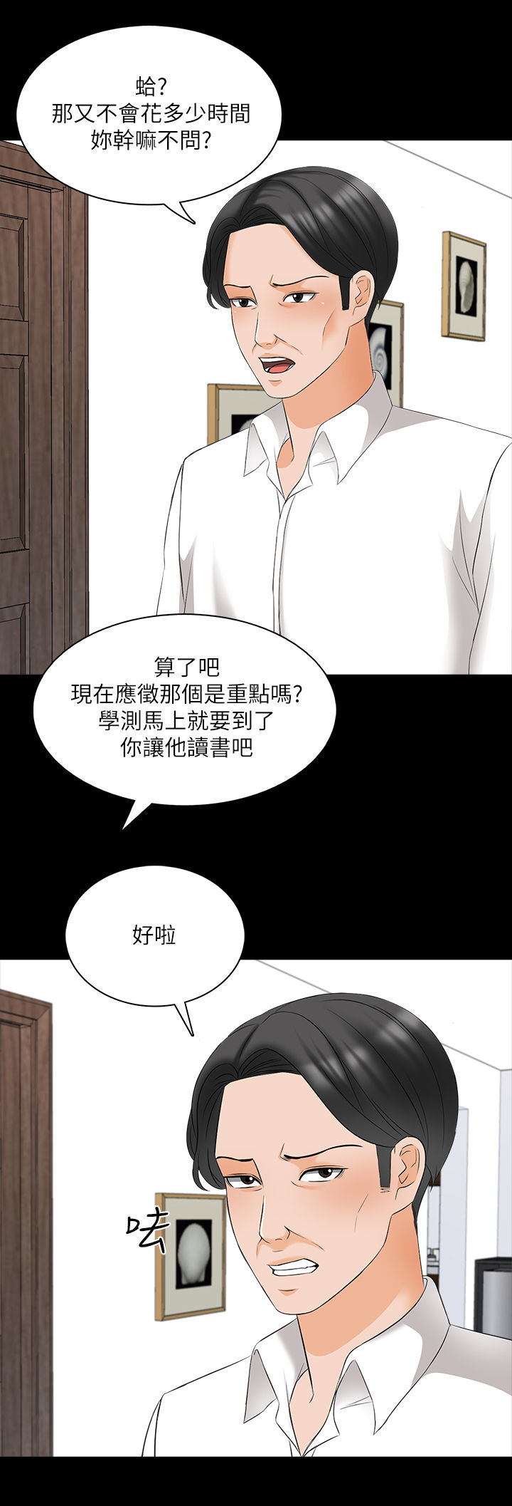 《课外教师》漫画最新章节第78章女朋友（完结）免费下拉式在线观看章节第【10】张图片