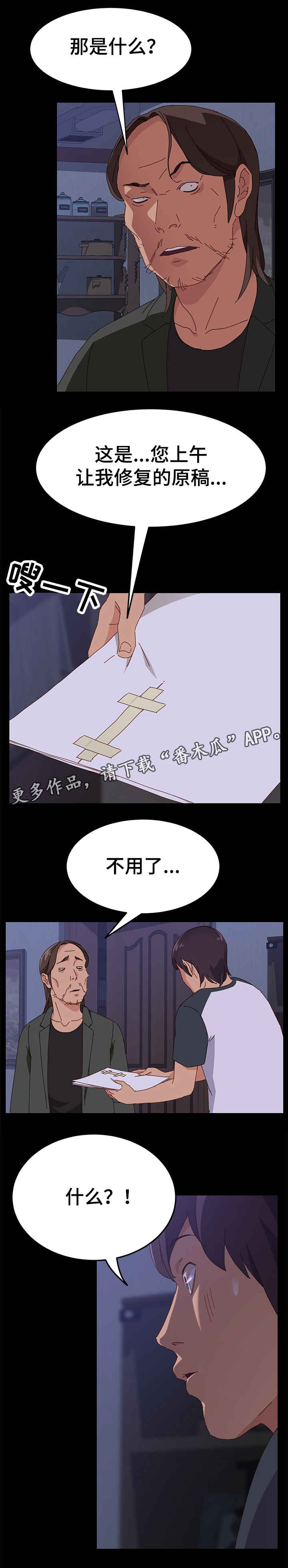 大师学徒-第8章训斥全彩韩漫标签