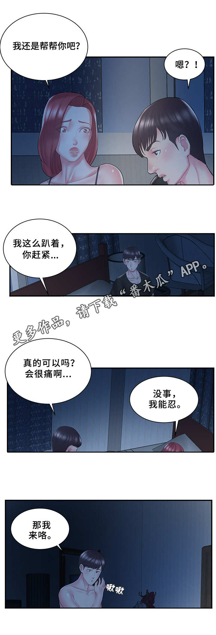 《私会》漫画最新章节第14章老板免费下拉式在线观看章节第【10】张图片