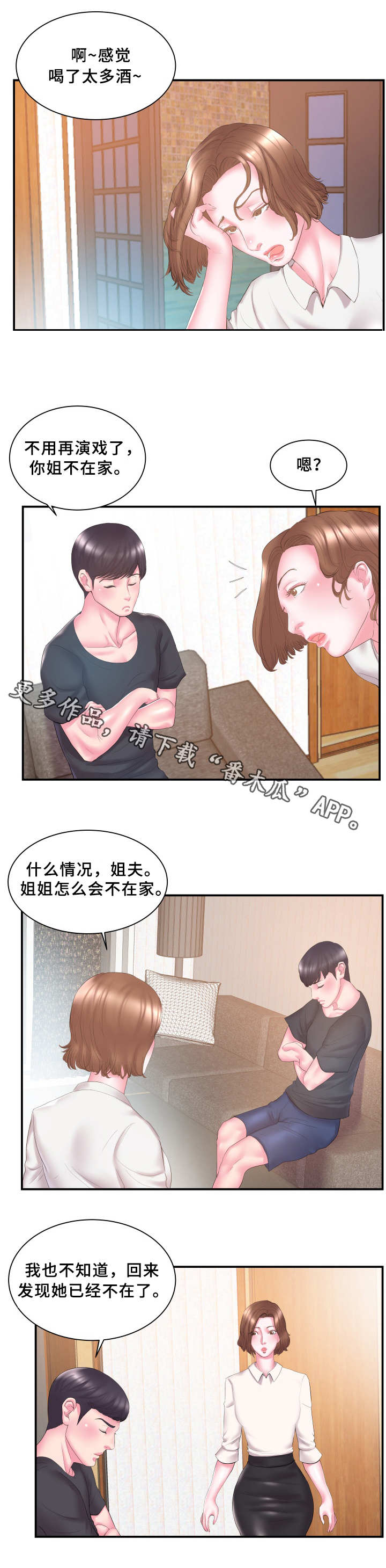 《私会》漫画最新章节第19章过意不去免费下拉式在线观看章节第【5】张图片