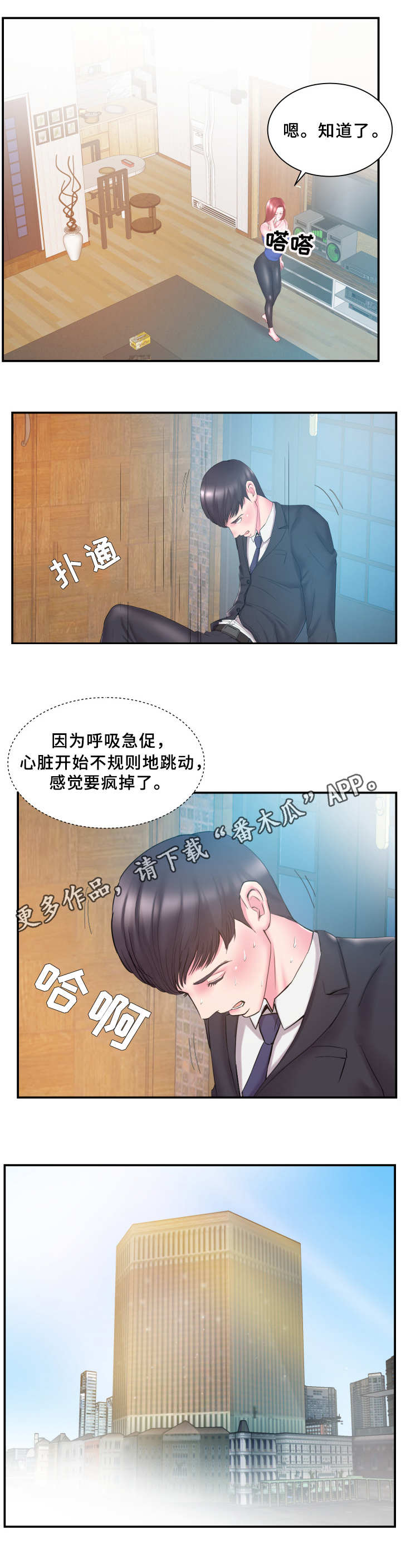 《私会》漫画最新章节第20章怀疑免费下拉式在线观看章节第【7】张图片