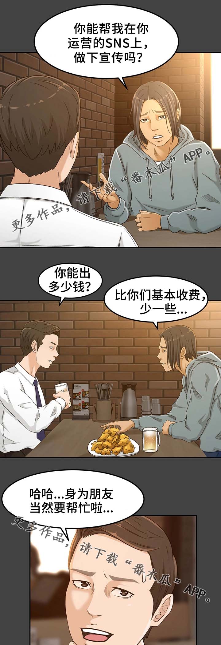 《生意伙伴》漫画最新章节第6章重要性免费下拉式在线观看章节第【19】张图片